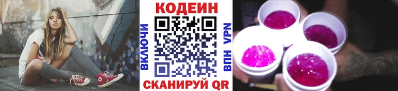 Кодеиновый сироп Lean Purple Drank  Ермолино 